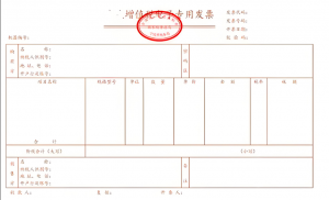 增值税专用发票