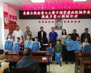 杨华英捐赠活动 杨华英捐赠活动