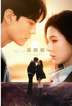 深情眼